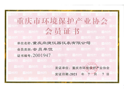 重慶環保產業協會