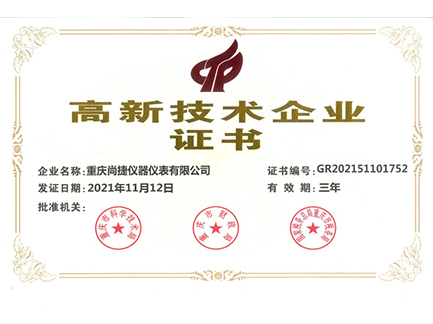 高新技術企業
